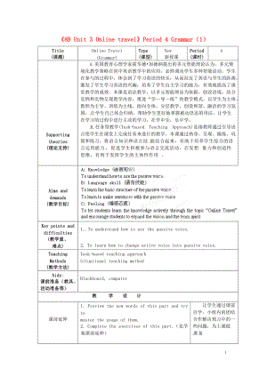 江蘇省海安縣大公初級中學八年級英語下冊《8B Unit 3 Online travel》Period 4 Grammar（1）教案 牛津版