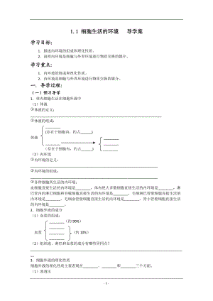 人教版高二生物必修三导学案（全册）