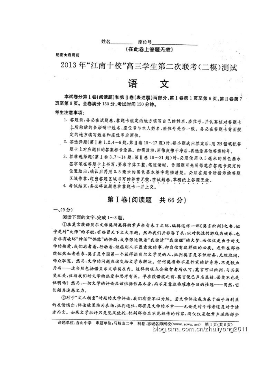 安徽省江南十校高三第二次联考语文试题及答_第1页