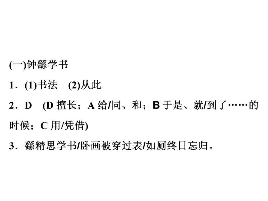 2019年中考語(yǔ)文總復(fù)習(xí)課外文言文課件：第三部分發(fā)展篇五、《愚公移山》拓展閱讀(共15張PPT)_第1頁(yè)