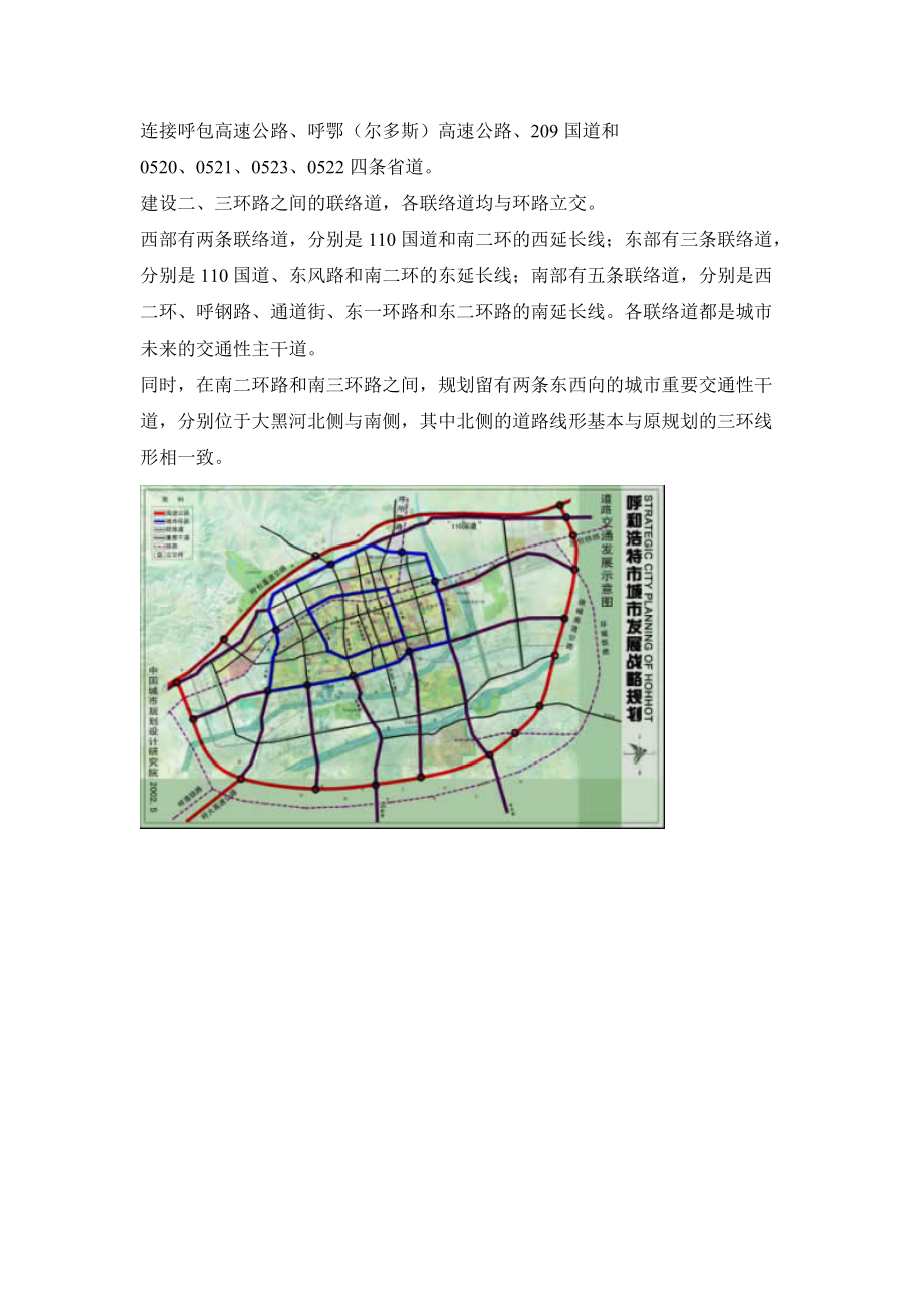 呼和浩特市道路规划图图片