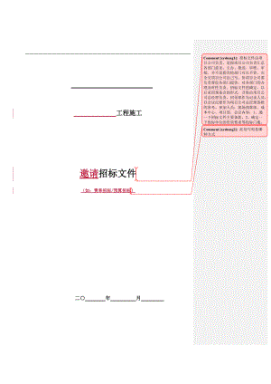 招标文件模板(0321)
