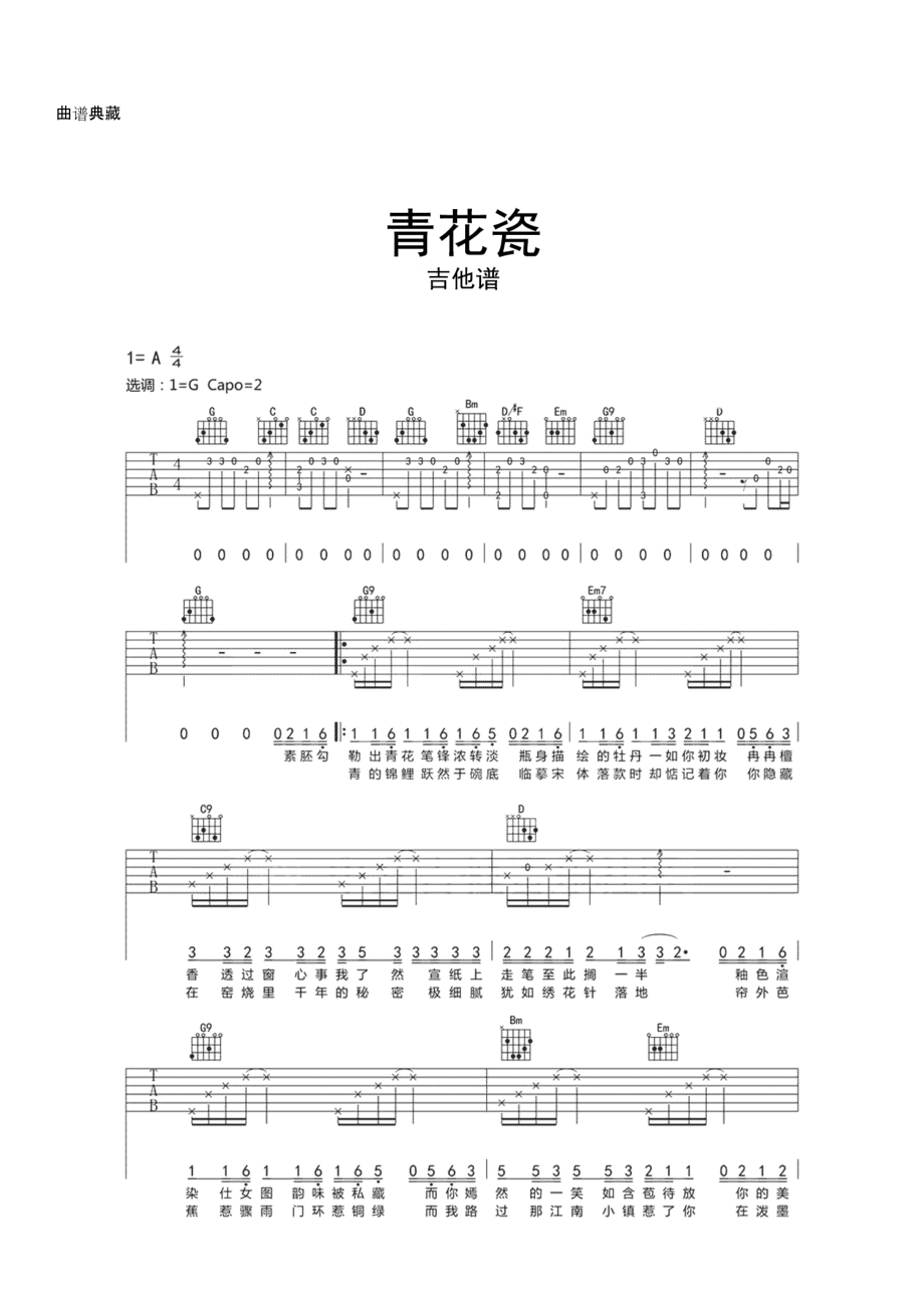 青花瓷吉他谱简单版图片
