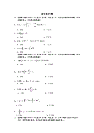 電大高等數學B2考試小抄【嘔心瀝血整理值得一看哦！】