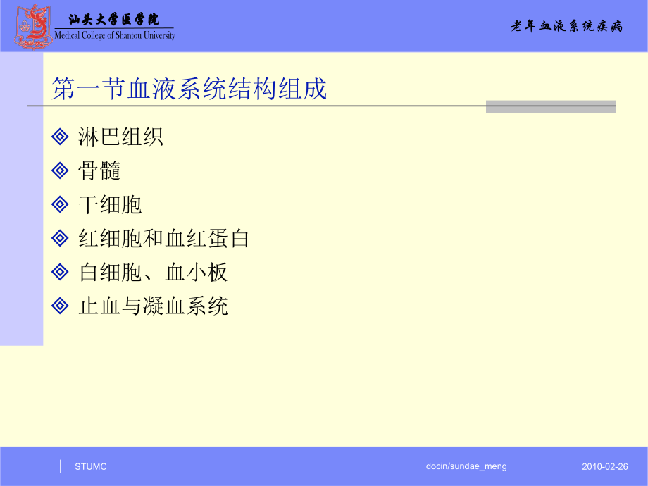 【大學(xué)課件】老年血液系統(tǒng)疾病P37_第1頁(yè)