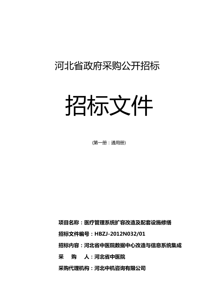 採購招標文件第一冊