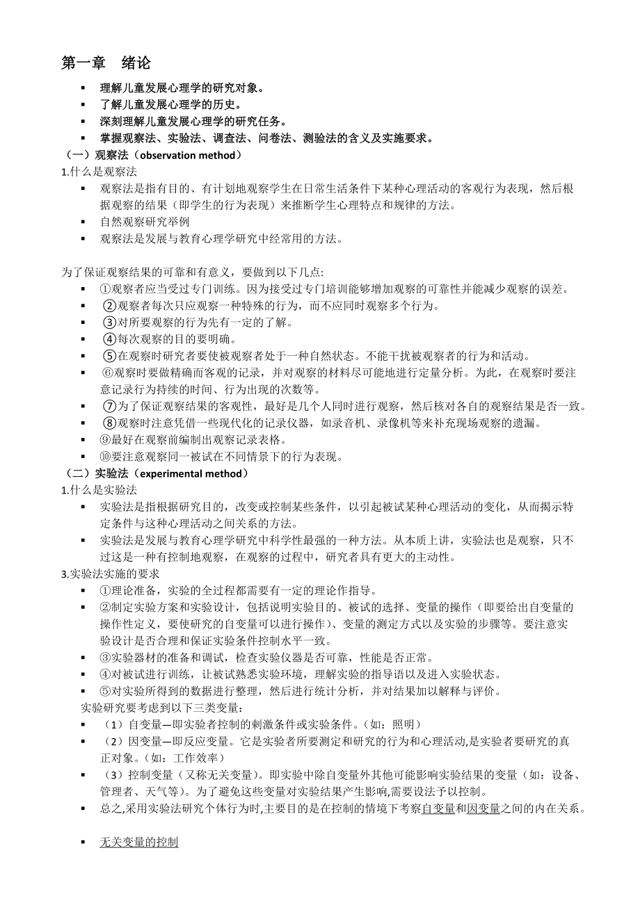 儿童发展心理学答题重点整理_第1页