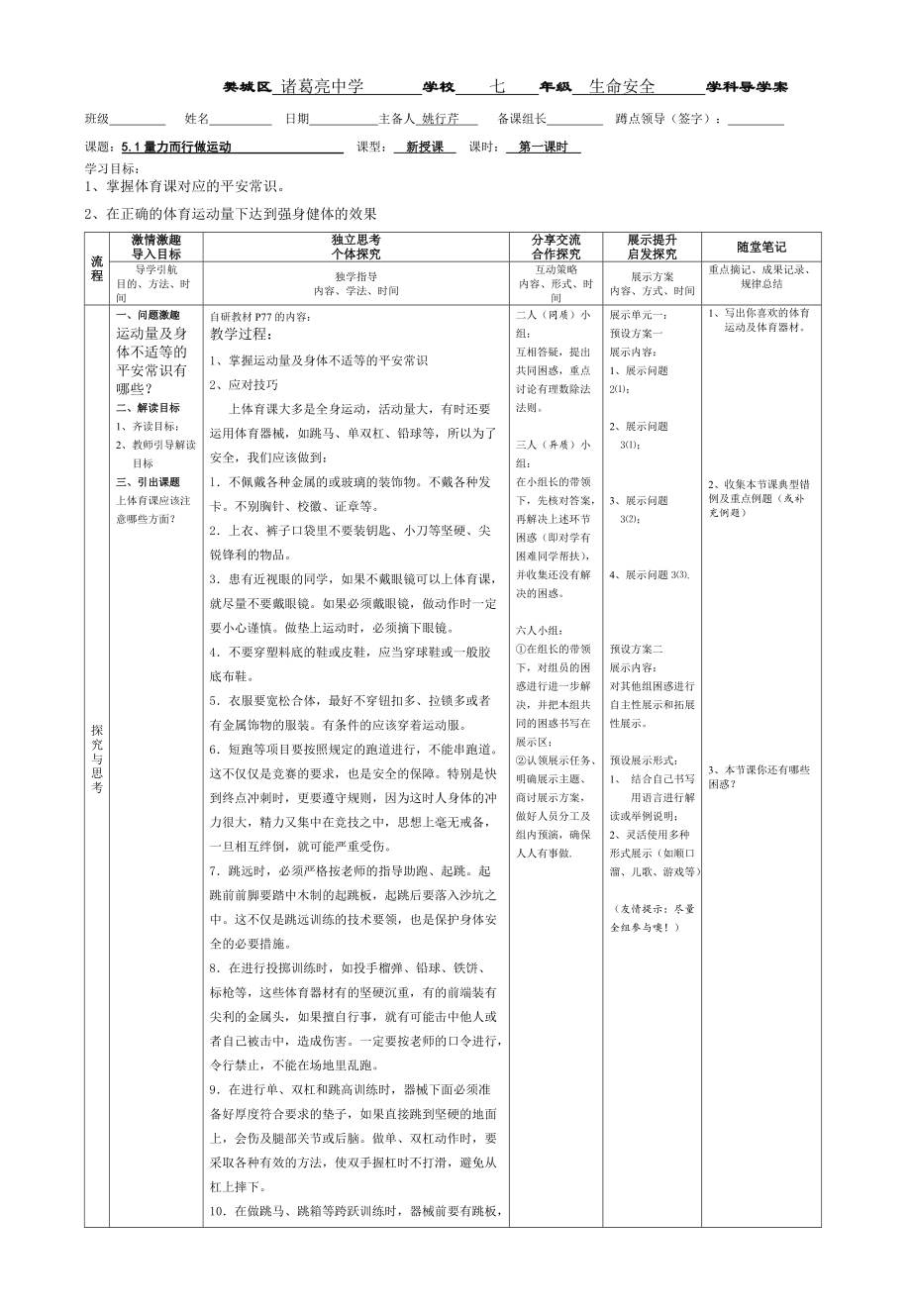 量力而行做運動_第1頁