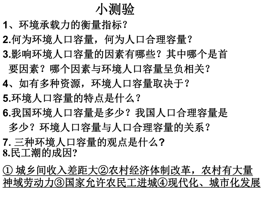 人教版高一地理必修2 第二章第一節(jié) 城市內(nèi)部空間結(jié)構(gòu)教學課件5_第1頁