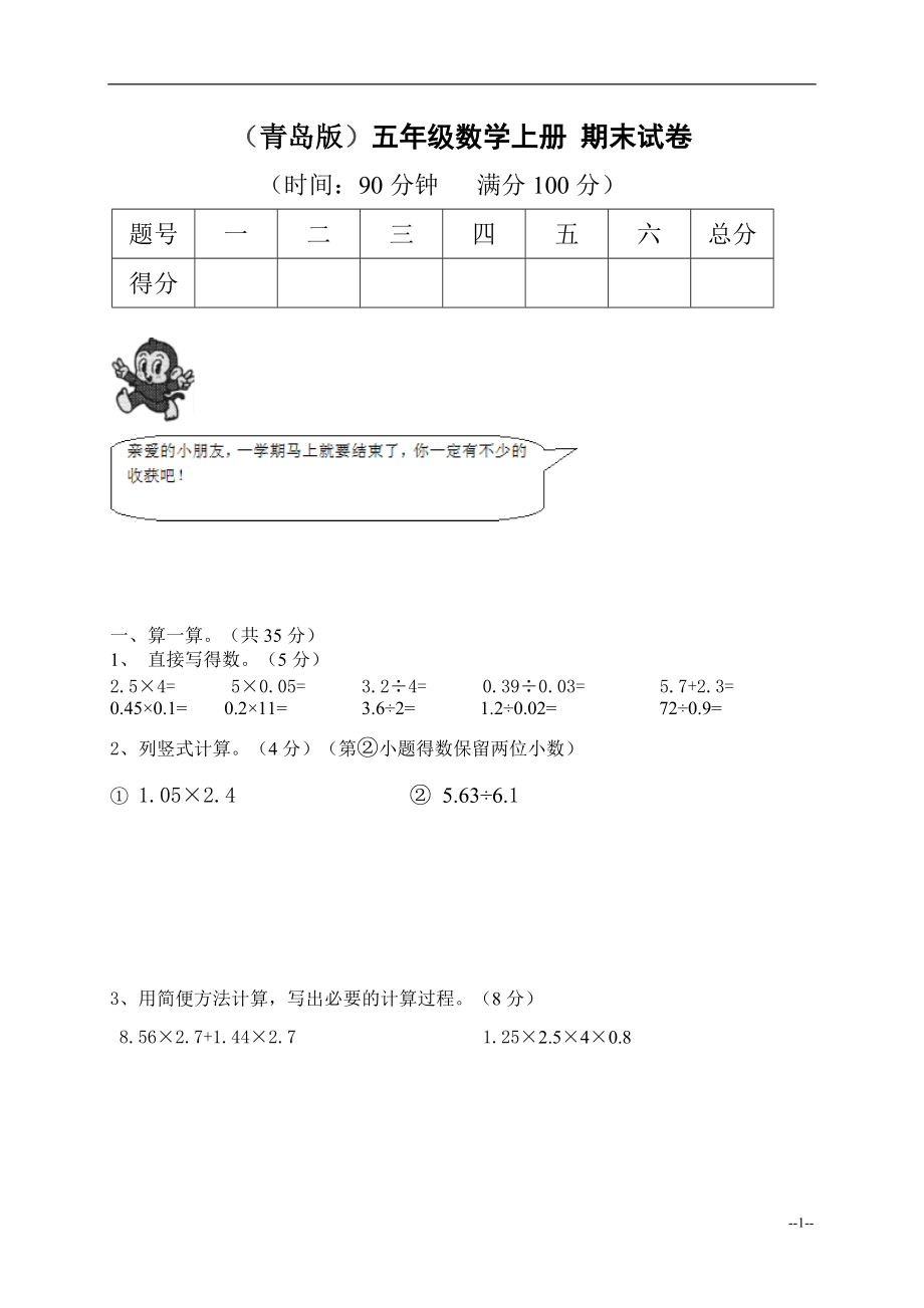 （青岛版）五年级数学上册 期末试卷_第1页