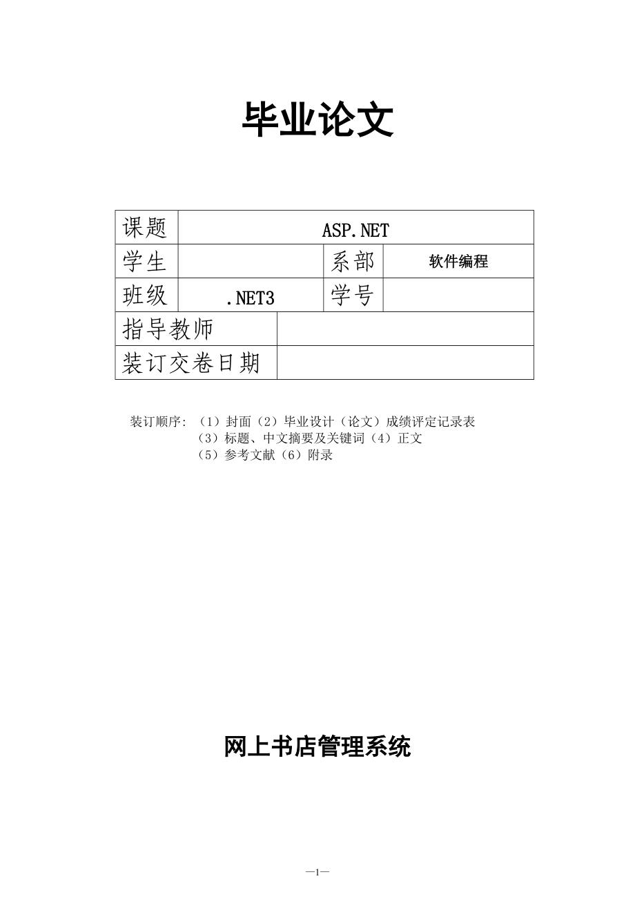 網上書店管理系統(tǒng)_第1頁