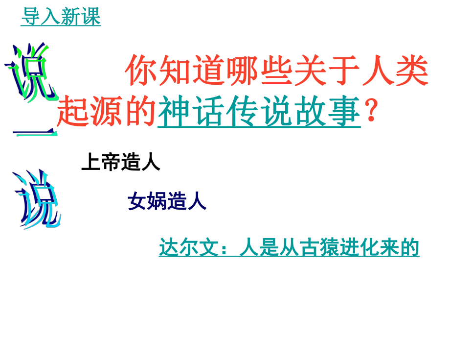 第1課《祖國境內的遠古居民》課件(新人教版七年級上)0909084056706_第1頁