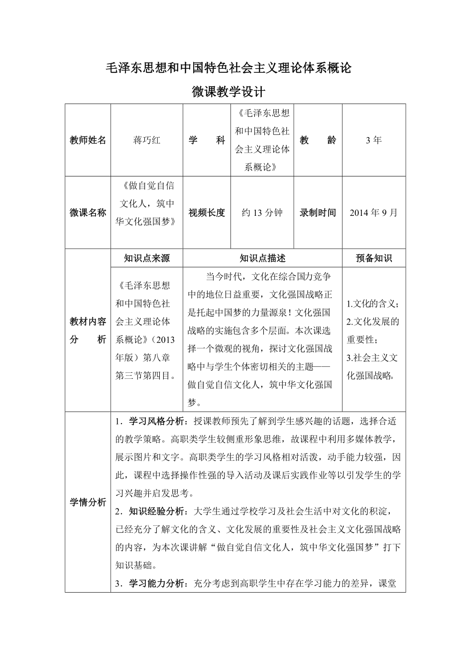 毛泽东思想和中国特色社会主义理论体系概论_第1页