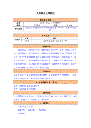 實踐研修成果模版 ⒌歸納總結升華延伸 5.板書設計 《文字化妝輕松行》 修改字號 修改字體 修改顏色 作品展示 6.教學活動設計（含師生對話設計）⒈創(chuàng)設情境 激情導入 播放動畫片斷《灰姑娘》