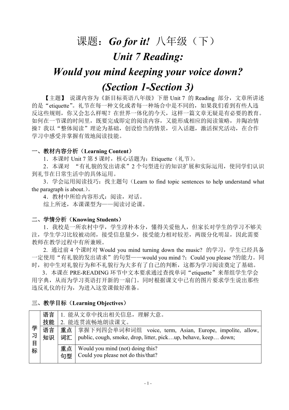 新目标初中英语八年级（下）Unit 7Reading Would you mind keeping your voice down说课稿_第1页