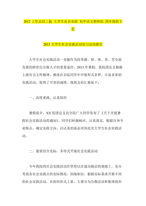 工作總結三篇 大學生社會實踐 初中語文教研組 四年級班主任