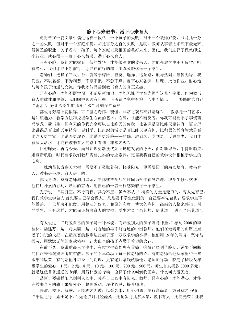 靜下心來教書潛下心來育人_第1頁