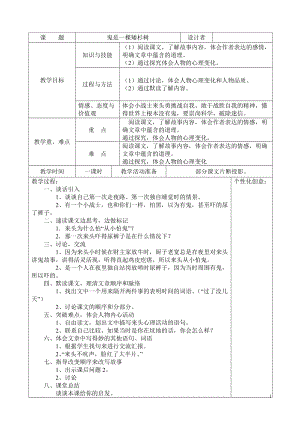 鬼是一棵矮杉樹(shù)教案7