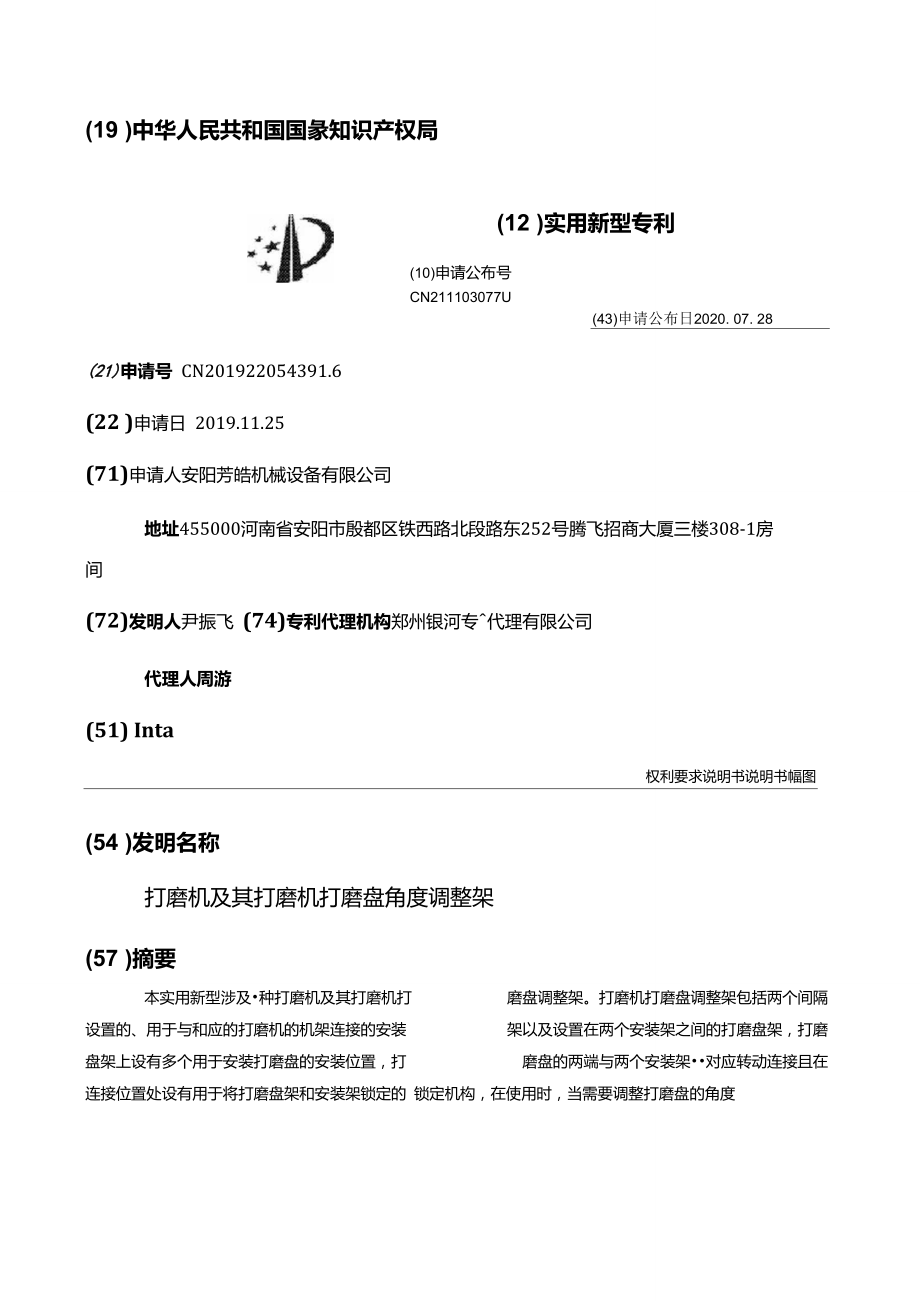 打磨機及其打磨機打磨盤角度調整架_第1頁