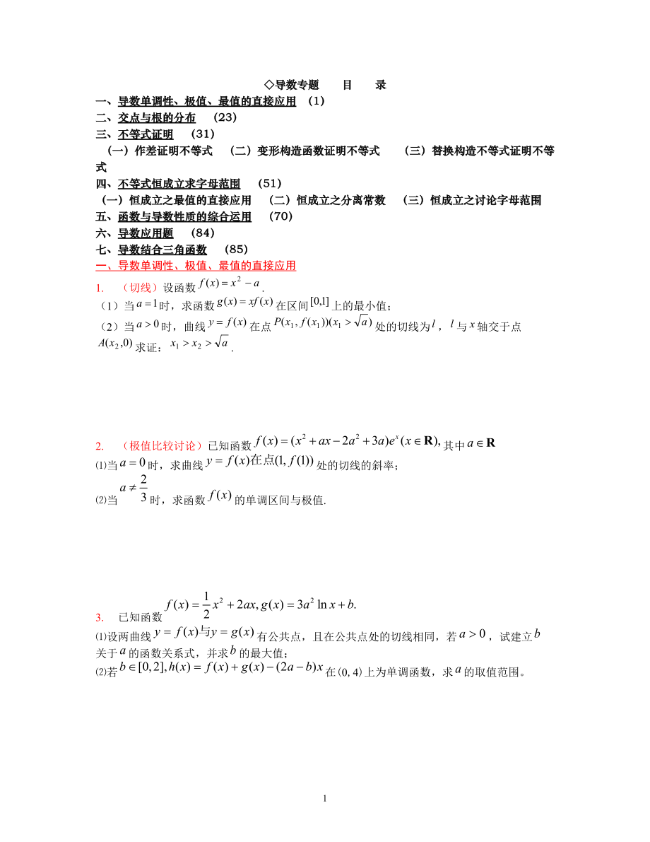 高考导数压轴题_第1页