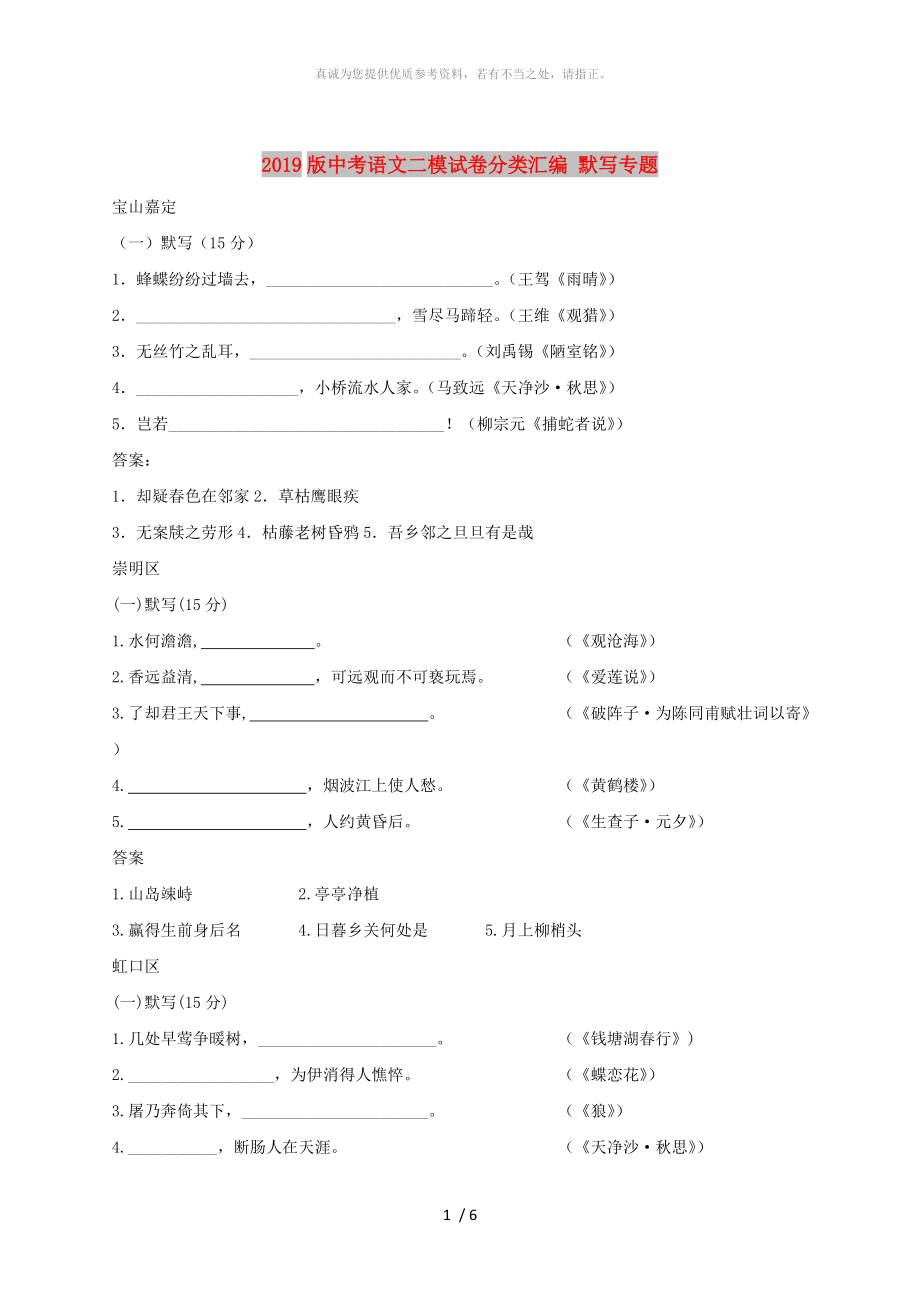 2019版中考語(yǔ)文二模試卷分類(lèi)匯編 默寫(xiě)專(zhuān)題_第1頁(yè)