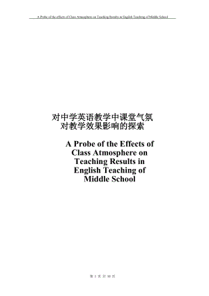 A Probe of the effects of Class Atmosphere on Teaching Results in English Teaching of Middle School1