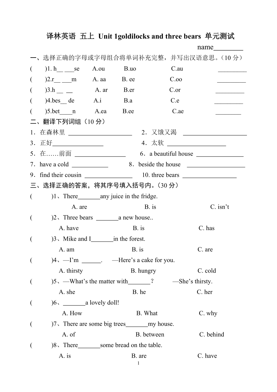 牛津小學(xué)英語譯林版五上unit1 goldilocks and three bears單元測試卷(無答案)_第1頁