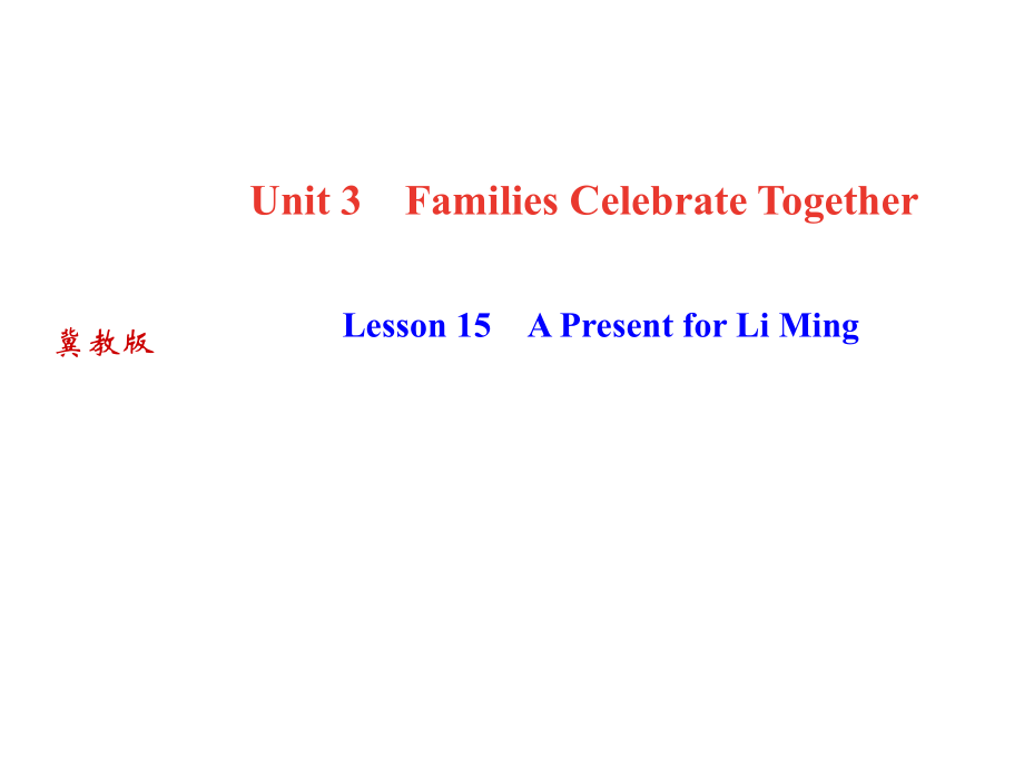 2018秋冀教版八年級上冊英語作業(yè)課件：Unit3 Lesson 15　A Present for Li Ming_第1頁