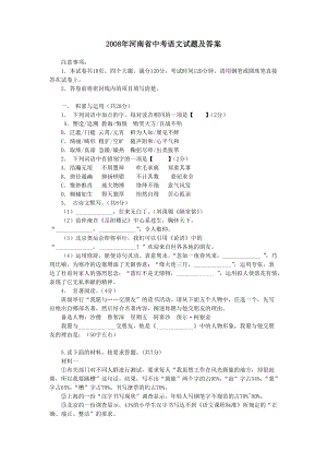 河南省中考語文試題及答案