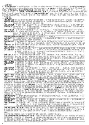 一級建造師考試 建筑實務小抄