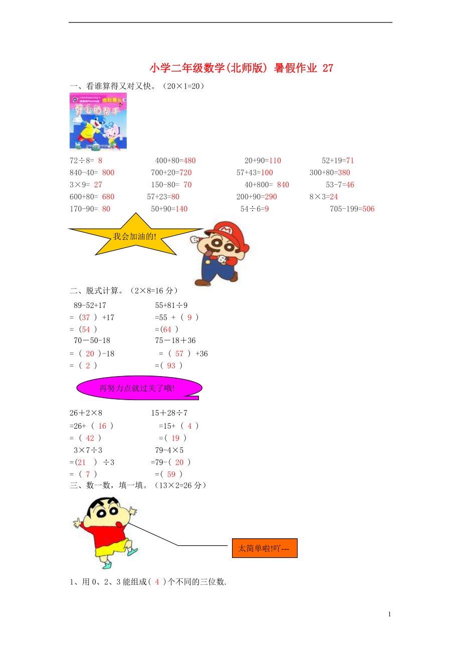 二年級(jí)數(shù)學(xué) 暑假作業(yè)27 北師大版_第1頁