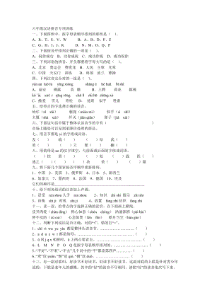 [六年級(jí)語(yǔ)文]六年級(jí)漢語(yǔ)拼音專項(xiàng)訓(xùn)練