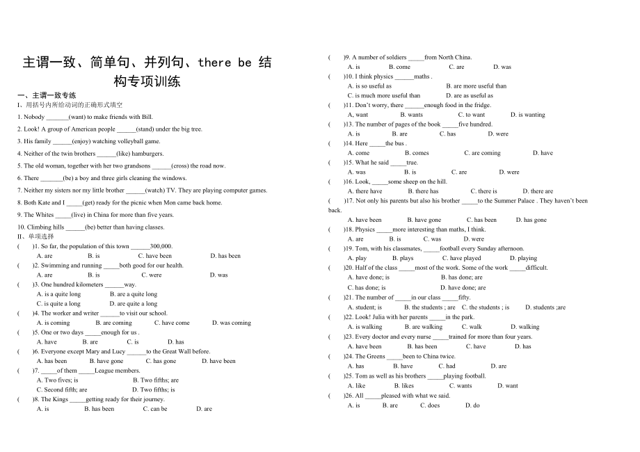 主謂一致 簡單句、并列句、there be 結構專項訓練_第1頁