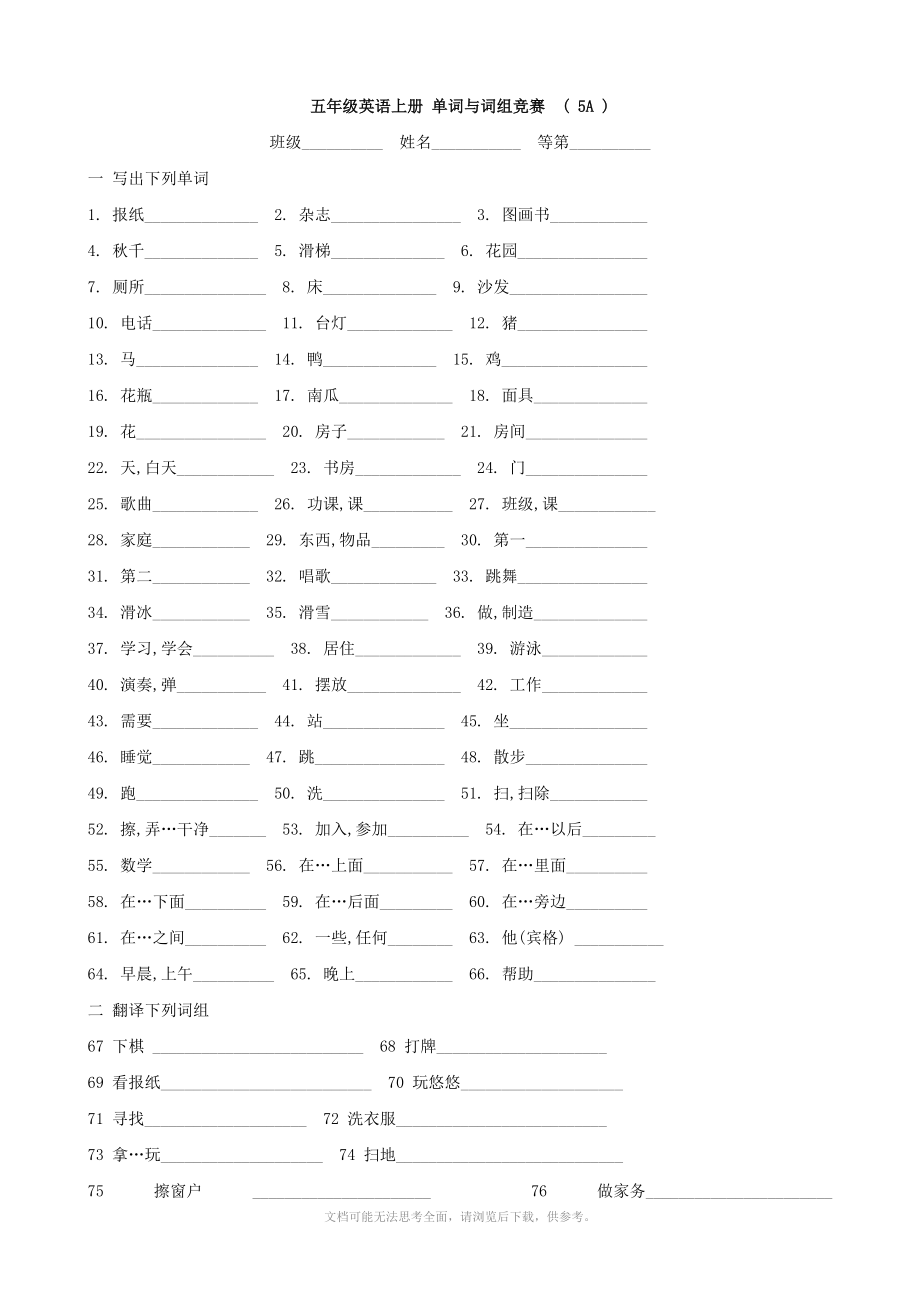 小學(xué)英語：單詞與詞組競賽( 蘇教版五年級上)_第1頁