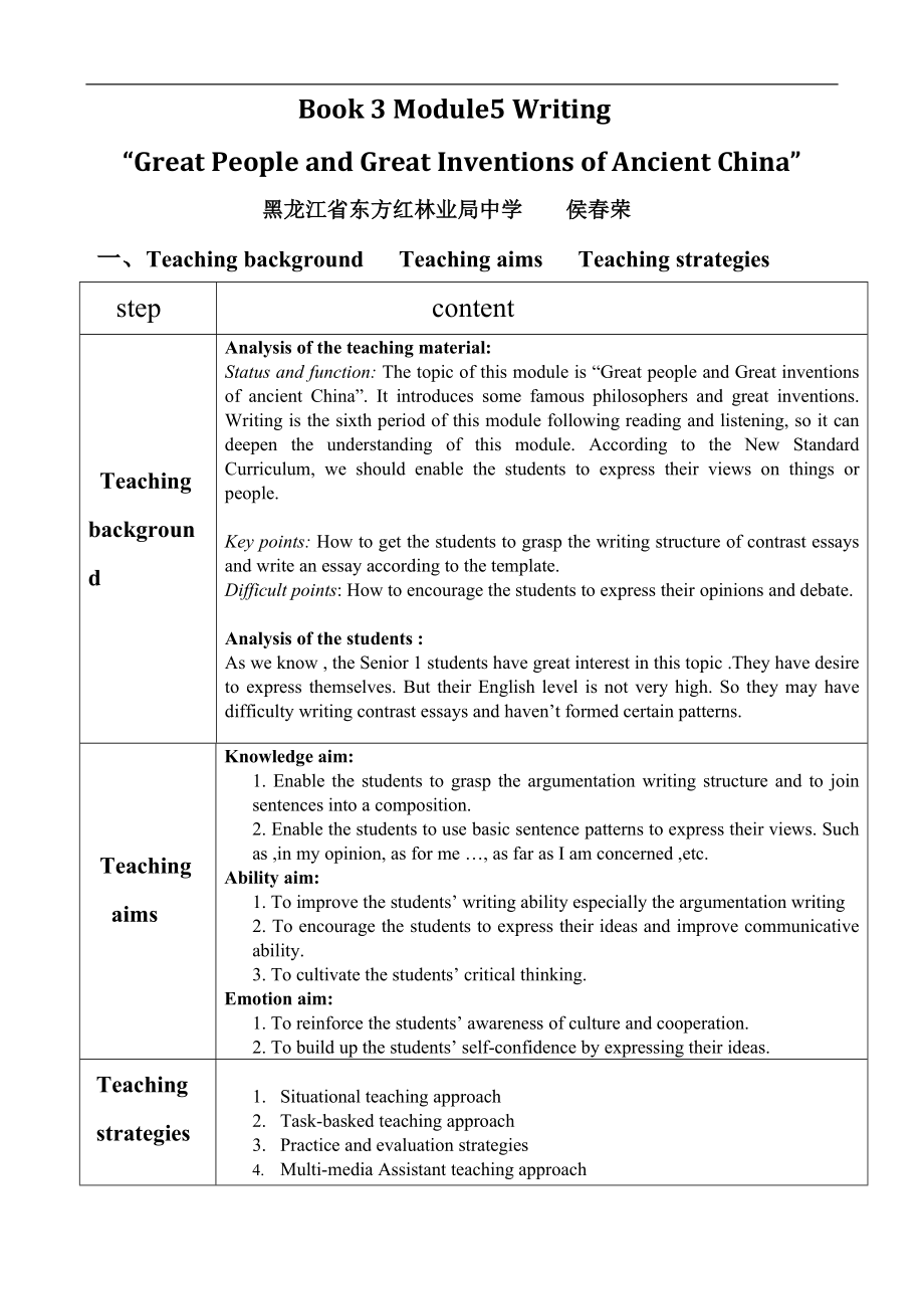 高中英語外研版必修3 Module5 writing說課稿_第1頁