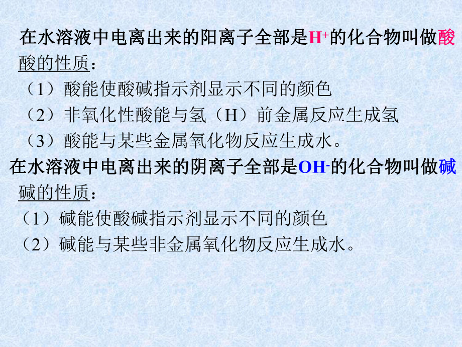 人教版九年級(jí)下冊(cè) 第十單元 課題2 酸和堿的中和反應(yīng)(共13張PPT)_第1頁