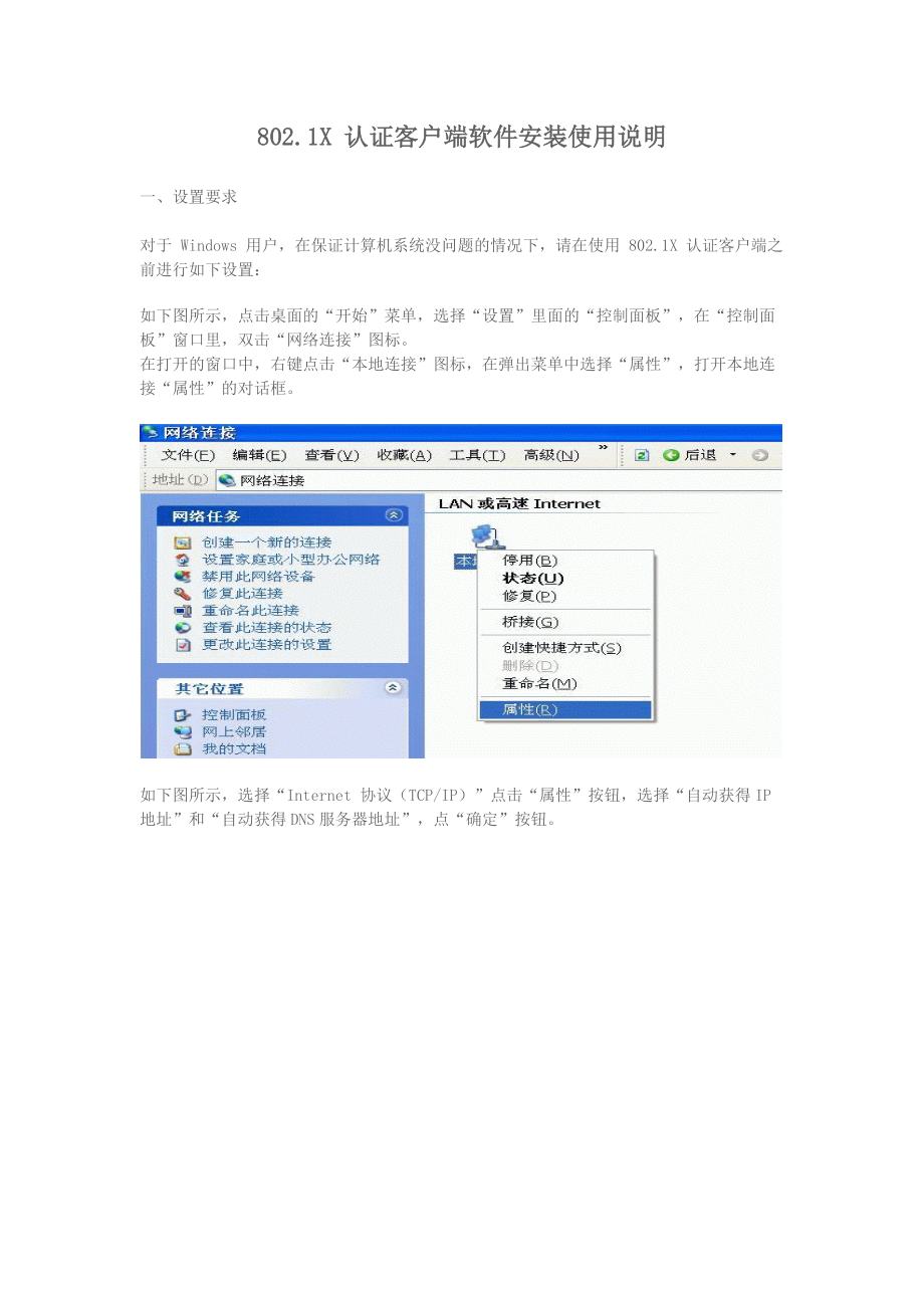 802.1x认证客户端使用说明_第1页