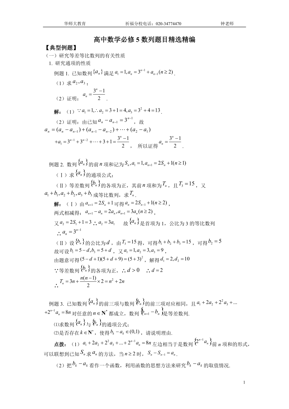 高中数学必修5数列经典例题集锦.doc_第1页