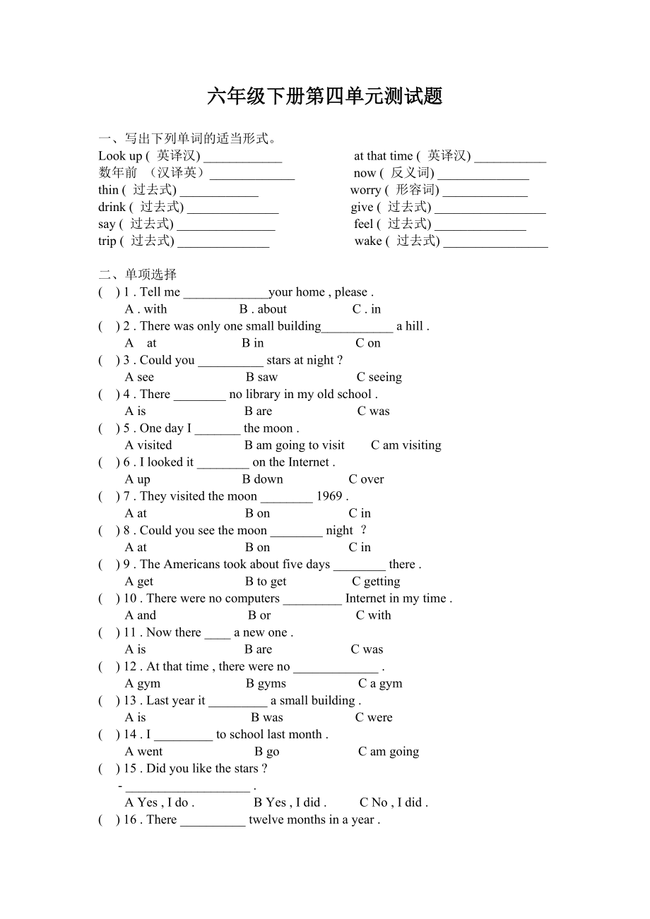 六年級英語下冊第四單元測試題_第1頁