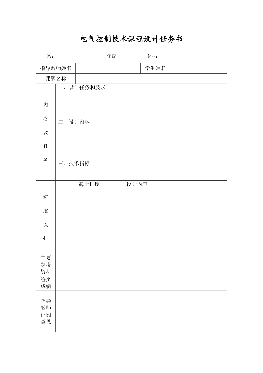 PLC課程設(shè)計車位停車場車位控制_第1頁