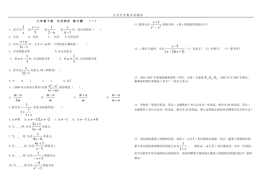 [初二數(shù)學(xué)]八下分式同步訓(xùn)練題7份及答案_第1頁