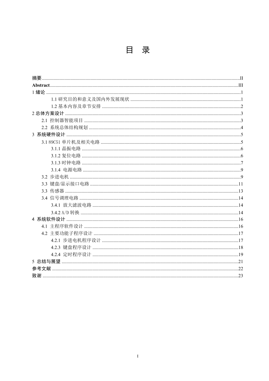 基于单片机的智能电动窗帘控制器设计本科毕业设计_第1页