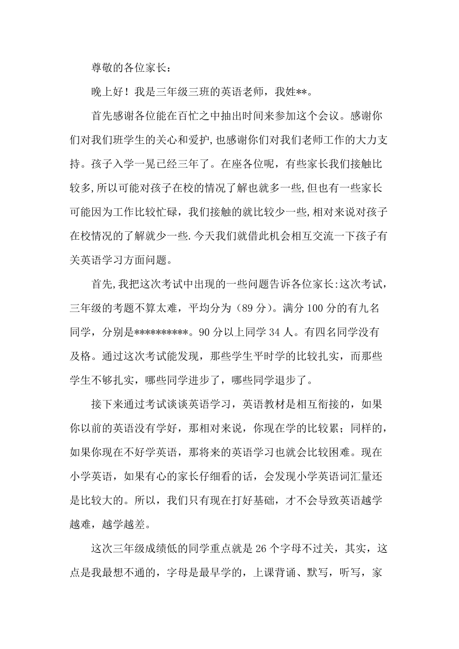 三年级期中考试后班会英语老师发言稿_第1页