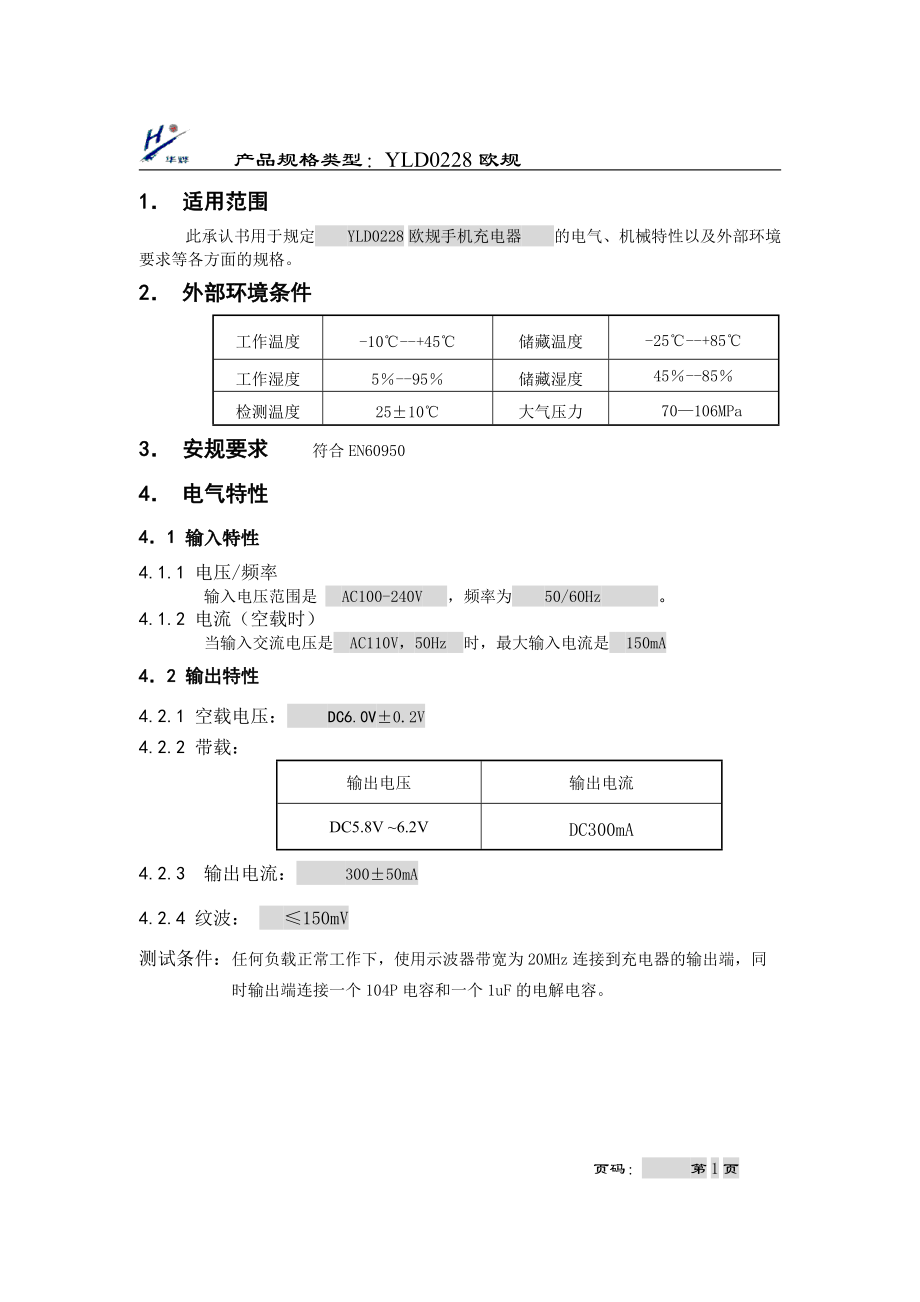 產(chǎn)品規(guī)格類型：YLD0228歐規(guī)_第1頁