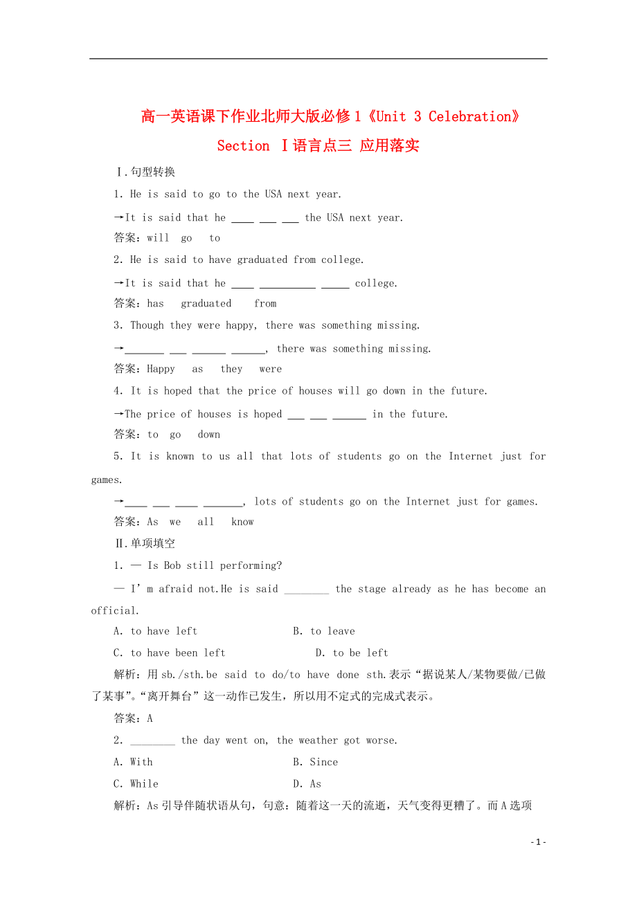 高中英語(yǔ)《Unit 3 Celebration》Section Ⅰ語(yǔ)言點(diǎn)三 應(yīng)用落實(shí)課下作業(yè) 北師大版必修1_第1頁(yè)