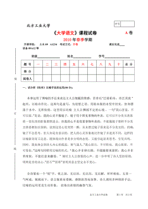 北方工業(yè)大學《××××》課程試卷