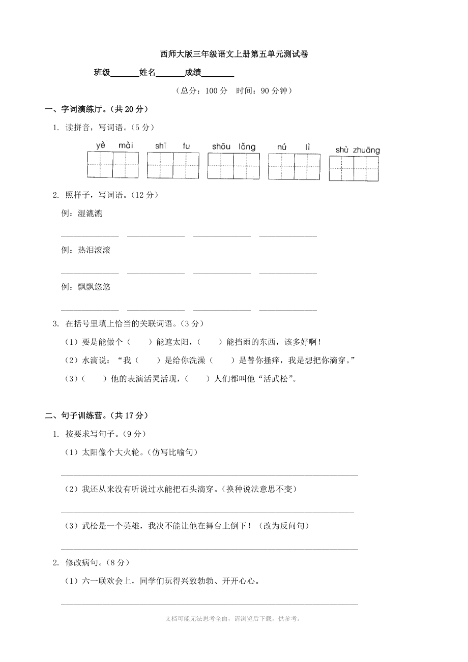 小學語文：第五單元 測試卷(西師大版三年級上)_第1頁