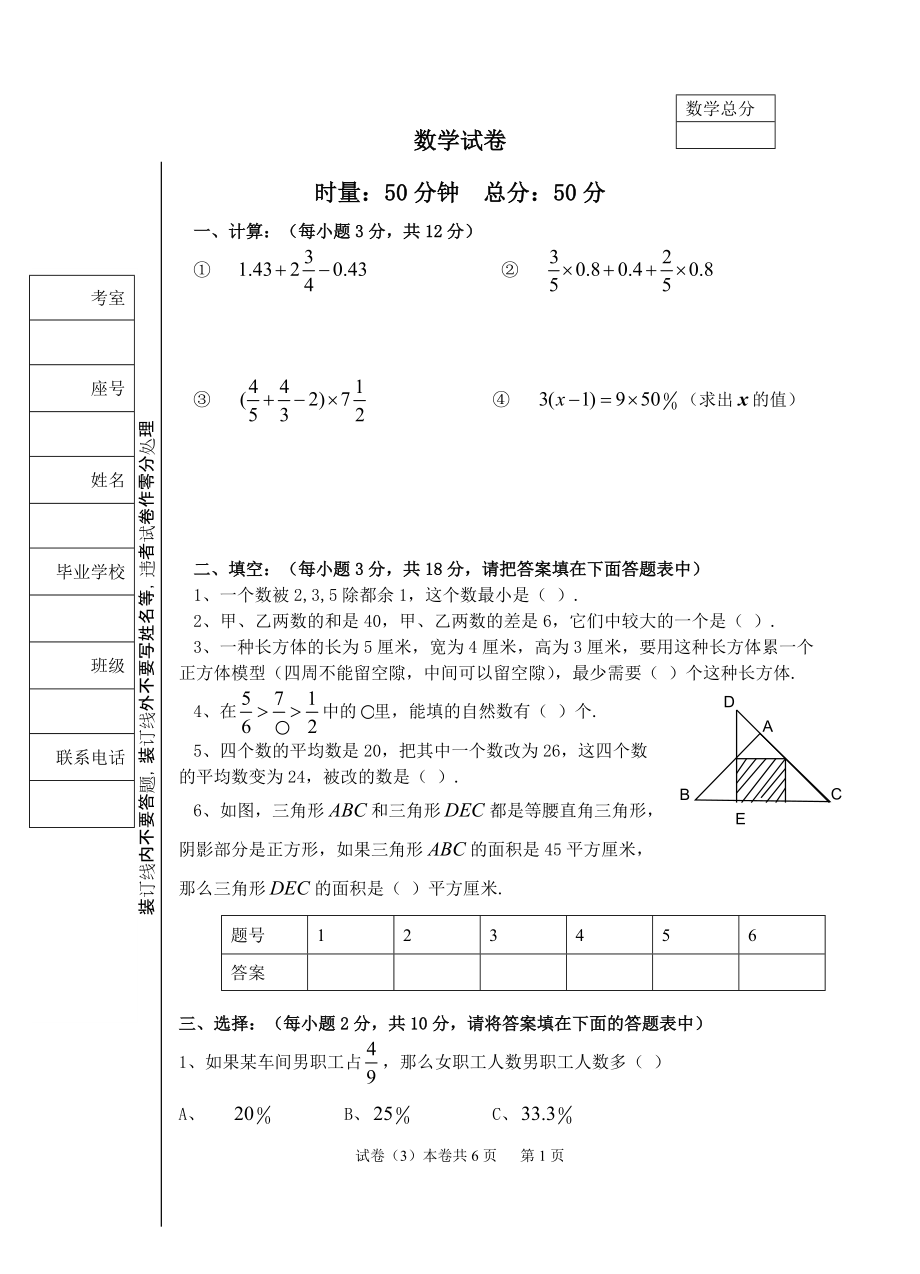 小升初數(shù)學(xué)試題及答案_第1頁