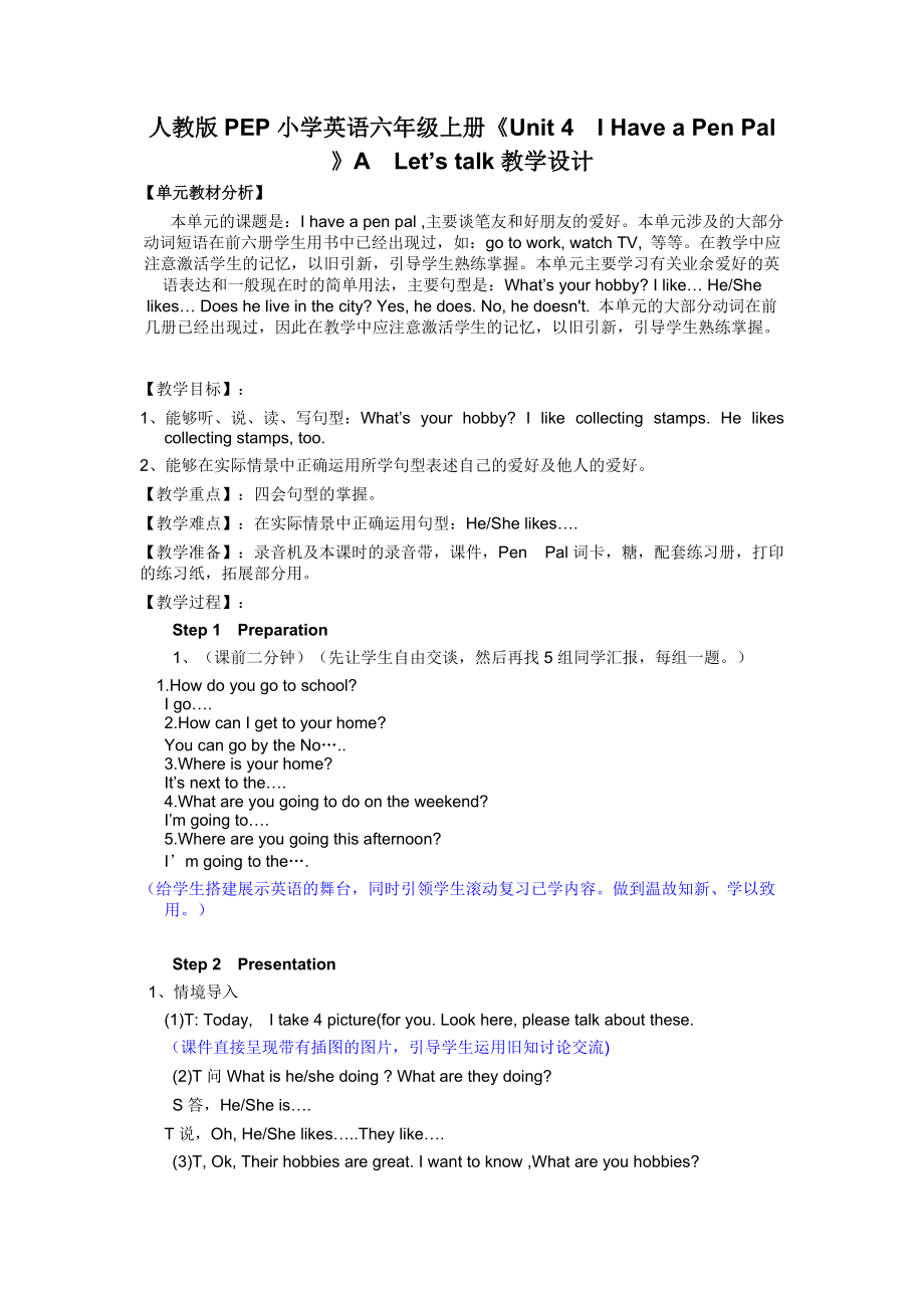 人教版PEP小學(xué)英語六年級上冊《Unit 4I Have a Pen Pal 》ALet’s talk教學(xué)設(shè)計_第1頁