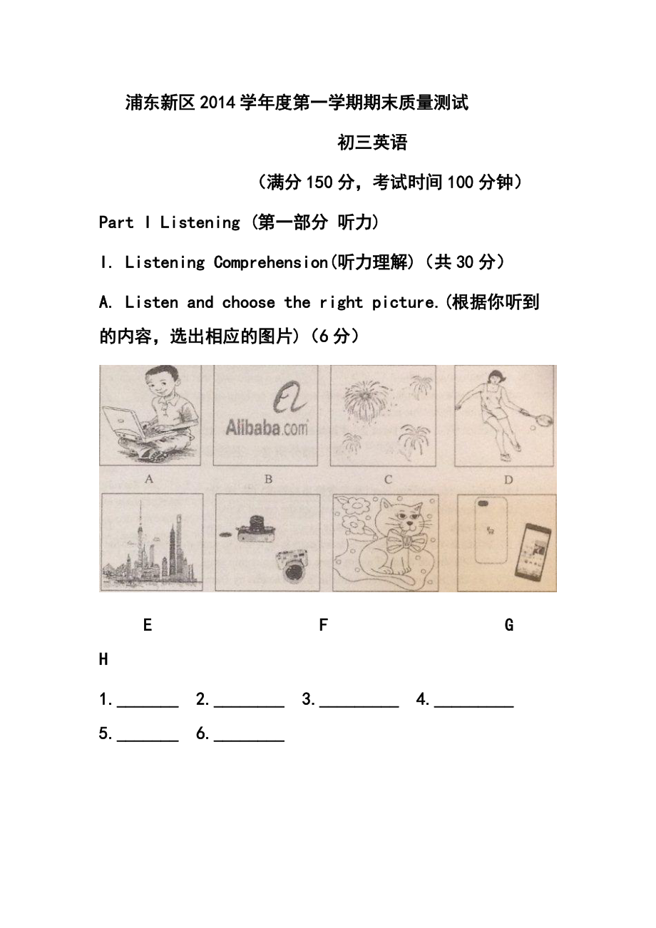 上海市浦东区中考一模英语试题及答案_第1页